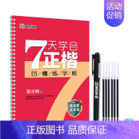 [正版]墨点字帖 7天学会正楷凹槽练字板 荆霄鹏书7天速成成人学生正楷钢笔硬笔正楷字练字板临摹字帖正楷字帖正楷口诀