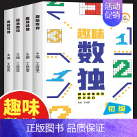 [正版]数独儿童入门小学生九宫格高级一年级游戏阶梯训练幼儿二年级三年级四宫格六宫格玩转越玩越聪明的数独题本幼儿园启蒙书大