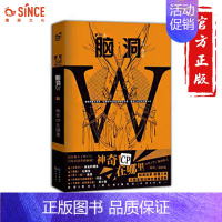 [正版]漫娱 脑洞w5神奇CP在哪里 脑洞w系列书七英俊等书籍脑洞大开猎奇幻想小说