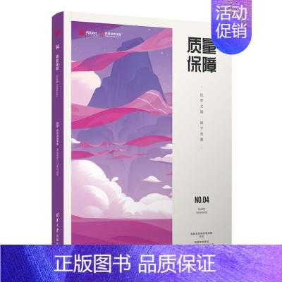 [正版]书店质量保障(筑梦之路臻于至善)网易游戏学院游戏研发入门系列娱乐时尚游戏网易互动娱乐事业群