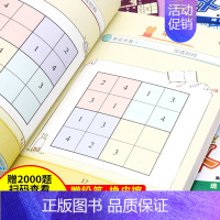 [正版]数独书 3-6-9岁儿童小学生智力潜能开发四宫格六宫格九宫格数独阶梯训练幼儿题集初级中高级幼儿园专注力训练高级启