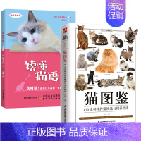 [正版]2册 猫图鉴+我的宠物书:读懂猫语 养猫百科养猫手册猫咪百科全书猫咪挑选与饲养指南营养食谱猫咪家庭医学特征习性猫