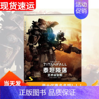 [正版]泰坦陨落艺术设定集TITANFALL中文简体