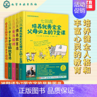 [正版]七田真早教经典系列 全5册 早教育儿书 情商教育法 爱与规则 0到6岁右脑教育法 培养优秀宝 培养右脑思维家庭教