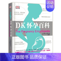 [正版]DK怀孕百科[精装大本] 预计发货11.24