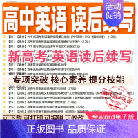 [推荐][以上所有全][01号-17号] [正版]2023高中英语读后续写新高考英语读后续写电子版高考英语写作满文作文模