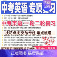 [01 二轮]二轮复习讲练测 中考英语(电子版) [正版]2023中考英语一轮复习二轮复习专项总复习高频考点技巧点拨语法