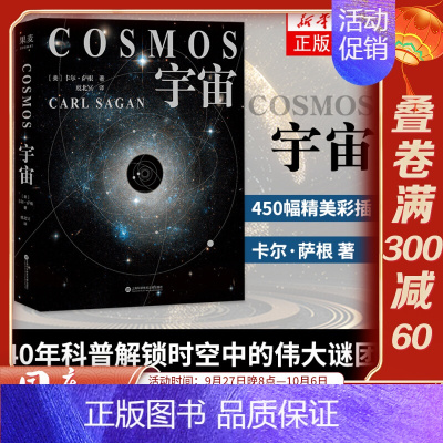 [正版]450幅精美彩插宇宙 卡尔萨根 精装书店40年科普解锁时空中的伟大谜团历数人类探索宇宙的高光时刻 宇宙天文学科普