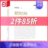 [正版] 把时间当作朋友(修订版) 书籍