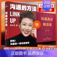[正版]赠沟通真题精选集沟通的方法 脱不花著 得到app联合创始人&CEO重版作品 人际交往沟通指南书籍 领悟说话的魅力