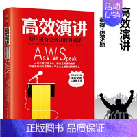 [正版]高效演讲:斯坦福备受欢迎的沟通课 幽默演讲与口才沟通教程提高人际关系 沟通力与领导力讲座提升自身感染力说话技巧的