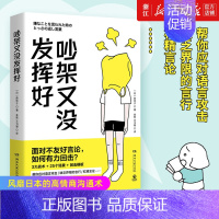 [正版]书店 吵架又没发挥好 森优子 面对不友好言论如何有力回击 3大战术+25个场景回击模板 人际交往沟通术