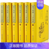[正版] 孙子兵法与三十六计全编 精装共6册案例详解全集中国历史军事珍藏图书籍古代兵法孙武兵法36计全集中国军事谋略