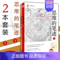 [正版] 思维的笔迹上下册 全2册 法律人成长之道 实战案例训练 高云 法律思维 写作技能测试训练 法律实务 法律类十大