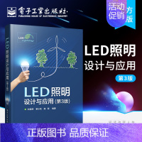 [正版]LED照明设计与应用 第3版 LED基础知识书籍 LED灯具设计与组装 LED照明研发设计 led工程应用技术