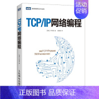 [正版]TCP/IP网络编程