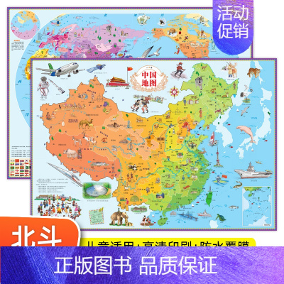 [正版]北斗地图学生高清2张 中国地图和世界地图挂图2022年新版地图儿童版 地图背景墙墙贴大尺寸挂画墙面装饰小学生版初