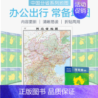 [正版]2023河北省地图盒装折叠版中国分省系列地图大幅面行政区划地图详细交通线路高速国道县乡道 附图河北省地形图石家庄