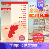 [正版]2023叙利亚地图 黎巴嫩地图 约旦地图 塞浦路斯 巴勒斯坦 以色列地图 世界分国亚洲系列地图 城市境界线 撕