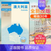 [正版]2023澳大利亚地图 世界分国地图 中外文对照 旅游交通地图汇集人文地理风情 标准地名 交通 地形地势 国家介绍