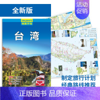 [正版]新版 地图伴旅-台湾 制定出行计划 景区地图 景点路线 旅游景点 城市地图 双面印刷覆膜防水折叠图 旅行无忧 台