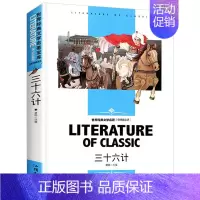 [分册名] 三十六计 [正版][4本24元]爱的教育汕头大学出版社名师精版三四五六年级亚米契斯书籍图书课外读物课外阅读名