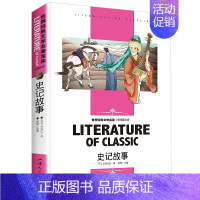 史记故事 [正版][4本24元]繁星春水冰心汕头大学再寄三寄小读者小桔灯冰心作品集读本原著青少版中小学生课外名师精读物五