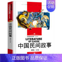 [名师精读]中国民间故事 [正版][4本24元]地球的故事房龙 北京日报出版社 名师精读书籍地理作品科普知识三四五六年