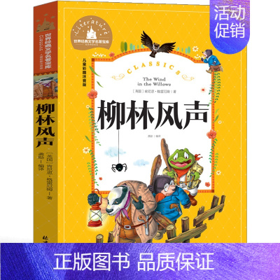 柳林风声 注音版 [正版]兔子坡 注音版 罗伯特罗素著 一年级二年级三年级小学生课外图书 纽伯瑞儿童文学金奖大奖小说系列