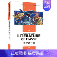 海底两万里 [正版][4本24] 神秘岛 北京日报出版社 法凡尔纳 龚勋 编译 名师导读小学生课外阅读物 8-9-10