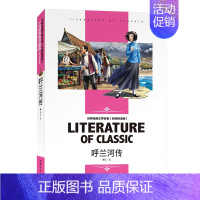 呼兰河传 [正版][4本24] 神秘岛 北京日报出版社 法凡尔纳 龚勋 编译 名师导读小学生课外阅读物 8-9-10-