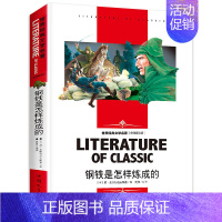 [分册名]钢铁是怎样练成的 [正版][4本24元]老人与海小王子原著汕头大学出版社学生 世界经典文学名著 海明威龚勋译