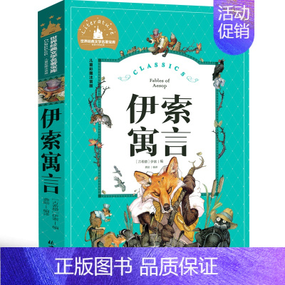 伊索寓言 注音版 [正版]兔子坡 注音版 罗伯特罗素著 一年级二年级三年级小学生课外图书 纽伯瑞儿童文学金奖大奖小说系列