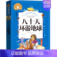 八十天环游地球 注音版 [正版]兔子坡 注音版 罗伯特罗素著 一年级二年级三年级小学生课外图书 纽伯瑞儿童文学金奖大奖小