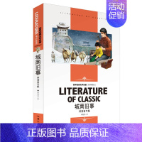 城南旧事 [正版][4本24元]繁星春水冰心汕头大学再寄三寄小读者小桔灯冰心作品集读本原著青少版中小学生课外名师精读物五