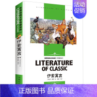 伊索寓言 [正版][4本24元]木偶奇遇记书北京燕山出版社 故事书三四五六年级中小学生 世界经典文学名著 名师精读版