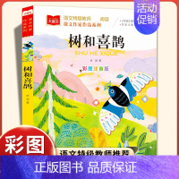 树和喜鹊[彩图注音] [正版]小巴掌童话全套集10册彩图注音版张秋生 一二三四五年级班主任老师必小学生课外阅读故事书百篇