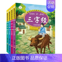 唐诗+论语+三字经+弟子规 全4册 彩图注音版 [正版]唐诗论语三字经弟子规彩图注音版带拼音全套4册儿童书经典国学图书启