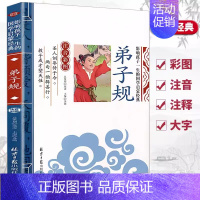 弟子规 [正版]唐诗论语三字经弟子规彩图注音版带拼音全套4册儿童书经典国学图书启蒙早教6-7-8-9-10岁一二年级小学