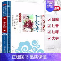 千家诗 [正版]唐诗论语三字经弟子规彩图注音版带拼音全套4册儿童书经典国学图书启蒙早教6-7-8-9-10岁一二年级小学