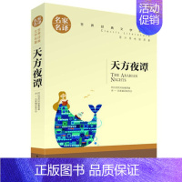 天方夜谭 [正版]送手册张天翼宝葫芦的秘密三四年级下册小学生课外阅读书籍老师必读天地出版社三国演义鲁滨逊漂流记水浒传城南