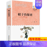 帽子的秘密 [正版]送手册张天翼宝葫芦的秘密三四年级下册小学生课外阅读书籍老师必读天地出版社三国演义鲁滨逊漂流记水浒传城