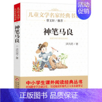 神笔马良 [正版]送手册张天翼宝葫芦的秘密三四年级下册小学生课外阅读书籍老师必读天地出版社三国演义鲁滨逊漂流记水浒传城南