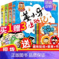 [姜小牙上学记] [正版]姜小牙上学记全套4册 小学生注音版课外阅读必读儿童故事书一年级二年级江将上学记少儿图书漫画书籍