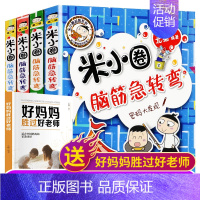 [米小圈脑筋急转弯] [正版]姜小牙上学记全套4册 小学生注音版课外阅读必读儿童故事书一年级二年级江将上学记少儿图书漫画