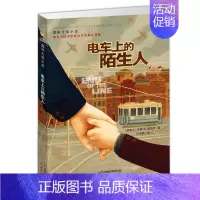电车上的陌生人 [正版]国 际大奖小说亲爱的汉修先生苹果树上的外婆一百条裙子傻狗温迪克波普先生的企鹅爱德华的奇妙之旅兔子