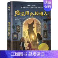 魔法师的接班人 [正版]国 际大奖小说亲爱的汉修先生苹果树上的外婆一百条裙子傻狗温迪克波普先生的企鹅爱德华的奇妙之旅兔子