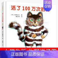 活了一百万次的猫 绘本 [正版]狐狸小学的插班生注音版二年级三年级一年级必读小学生课外书春风文艺出版社儿童文学读物故事6