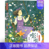 嘭嘭嘭 童喜喜 [正版]狐狸小学的插班生注音版二年级三年级一年级必读小学生课外书春风文艺出版社儿童文学读物故事6-7-8