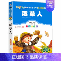 彩图注音版 稻草人 [正版] 稻草人书 叶圣陶著原著注音版小学生三年级课外必读书带拼音一二年级课外阅读书籍儿童文学1-2